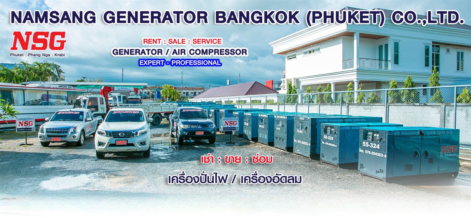 ลานเครื่องและสำนักงานนำแสง เจนเนอเรเตอร์ กรุงเทพ (ภูเก็ต)